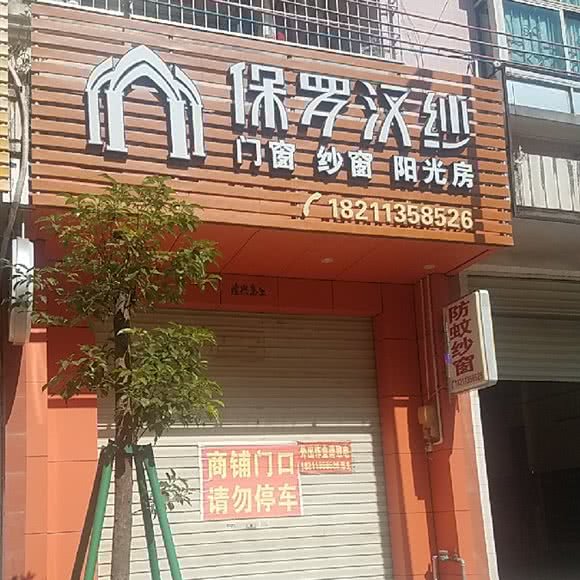保罗汉纱:阳江市江城区