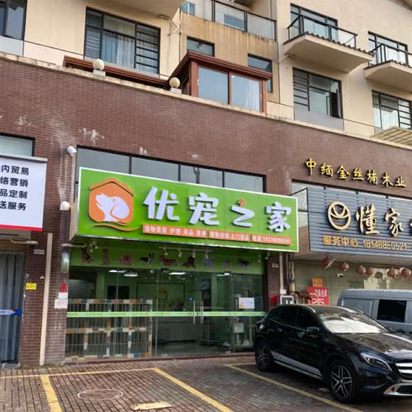 优宠之家:阳江市阳东区