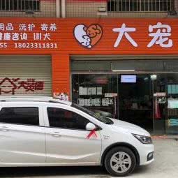 小宠爱:清远市英德市