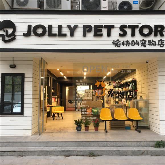 Jolly Pet Store愉快的宠物店:揭阳市揭东区