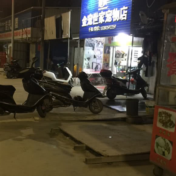 金宠世家宠物店:揭阳市普宁市