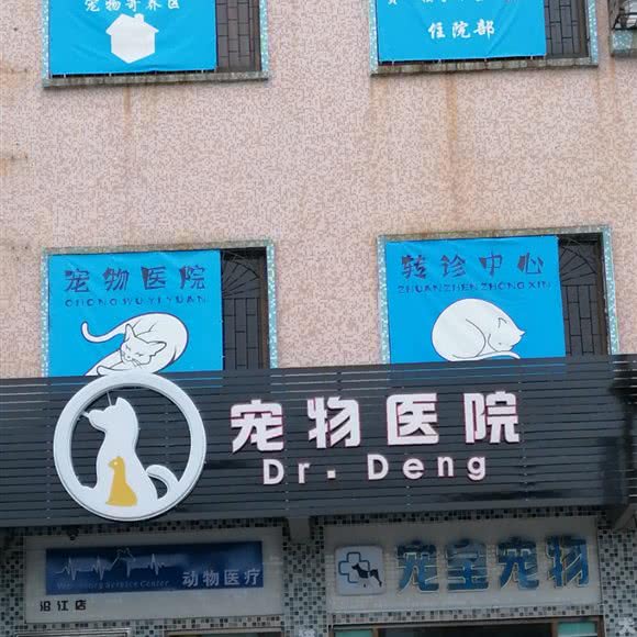 康正宠物医院(沿江店):云浮市新兴县