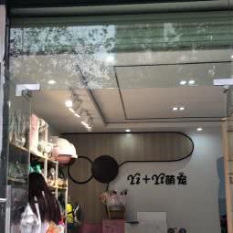 Yi+Yi萌宠:柳州市柳南区