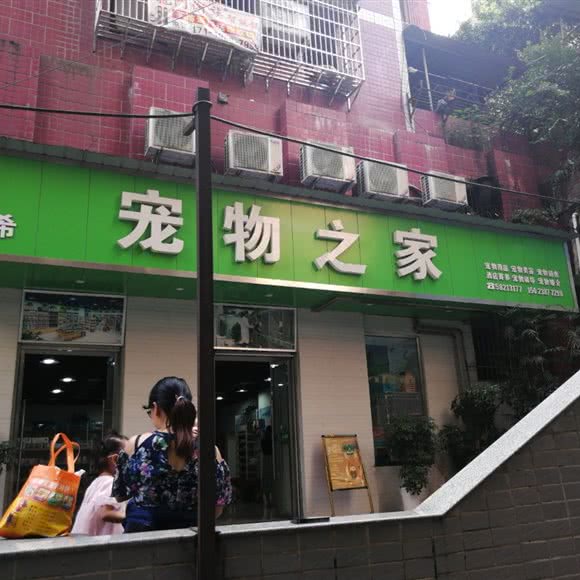 美希宠物之家(万里城墙店):重庆城区万州区