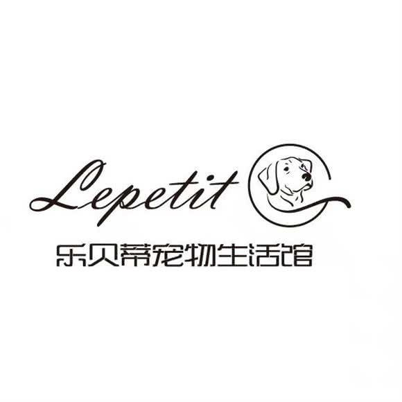 乐贝蒂·LePetit宠物生活馆:重庆城区江北区