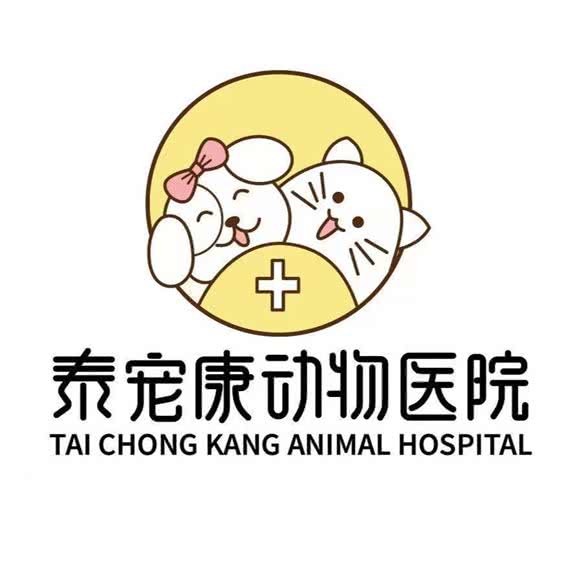 泰宠康动物医院:重庆城区九龙坡区
