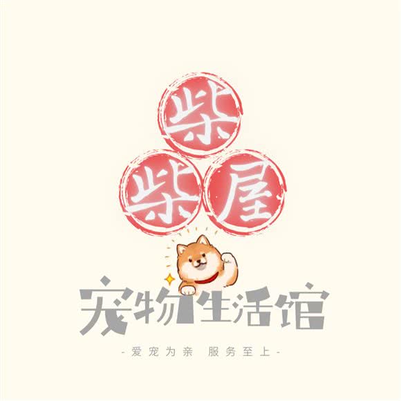 柴柴屋宠物生活馆(万科店):重庆城区南岸区