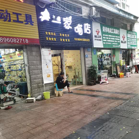 一家喵店:重庆城区綦江区