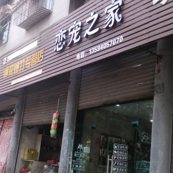 恋宠之家:重庆城区璧山区