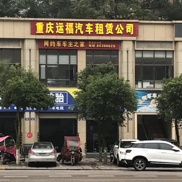 网约车车主之家:重庆城区荣昌区