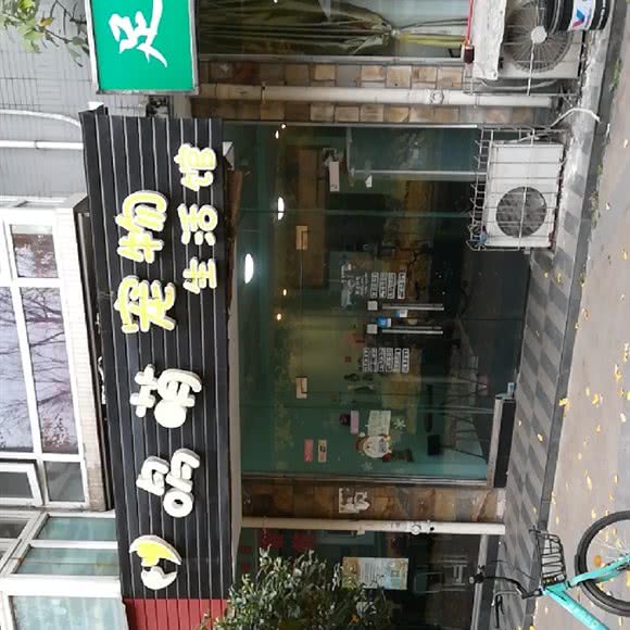 哆萌宠物生活馆:成都市锦江区