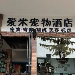 小跟班宠物生活馆:成都市龙泉驿区