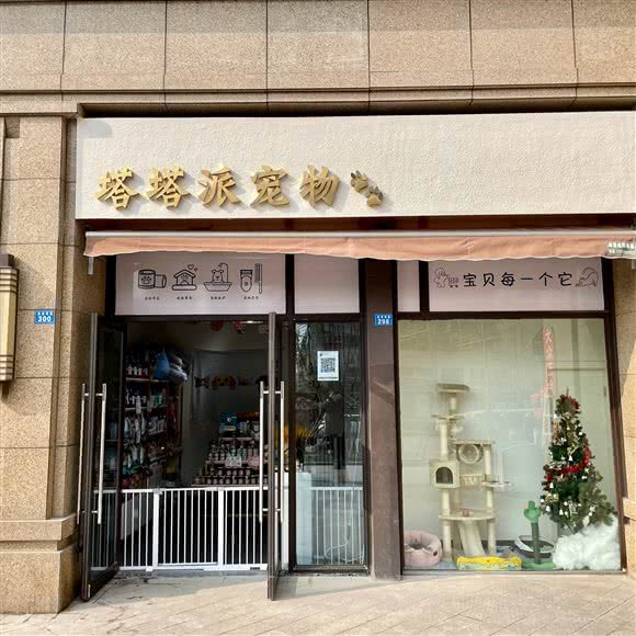 塔塔派宠物:成都市新都区