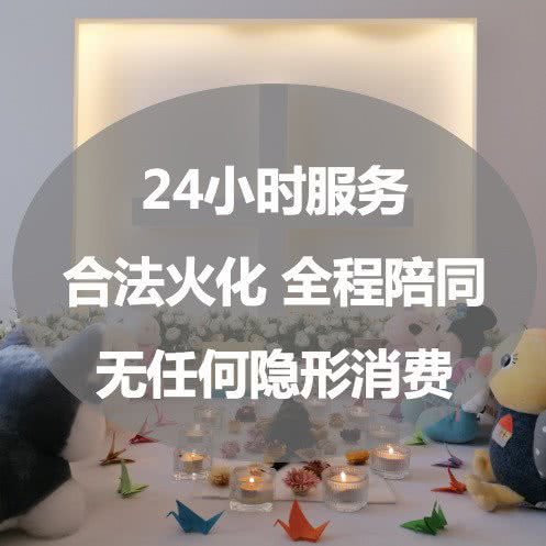 宠遇·宠物殡葬火化中心:成都市新都区