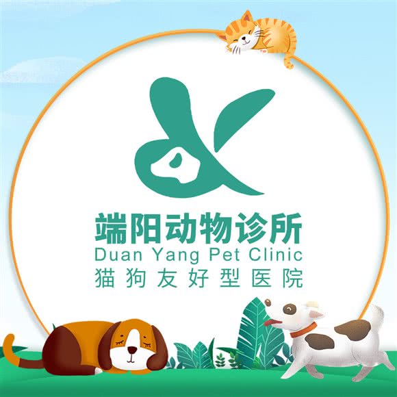端阳动物诊所:成都市新都区