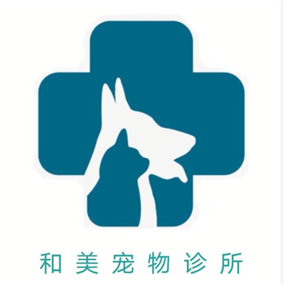 和美宠物诊所:成都市温江区