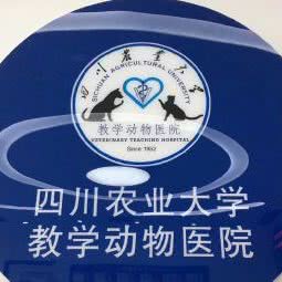 四川农业大学教学动物医院:成都市温江区