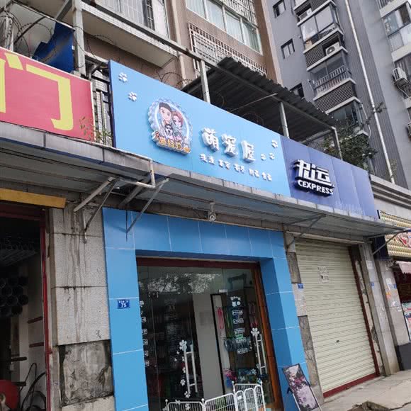 萌宠屋:成都市双流区