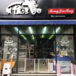 萌佳湾宠物店:成都市双流区