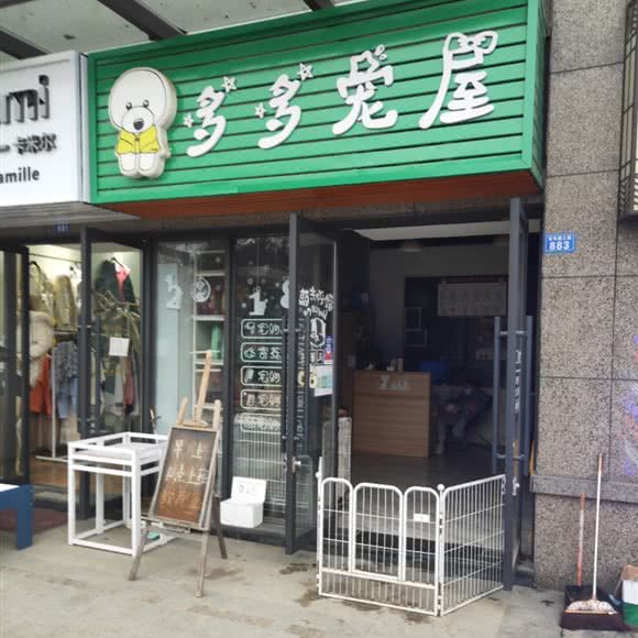多多宠屋(华府店):成都市双流区