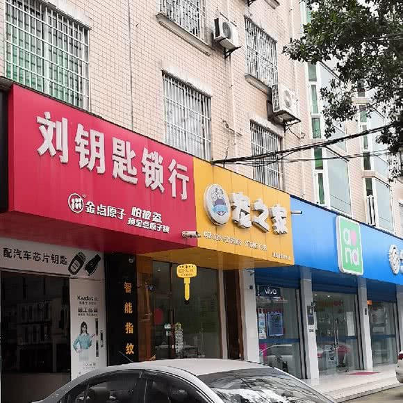 我的爱宠之家(第4店):成都市双流区