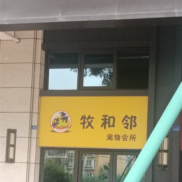 牧和领:成都市双流区