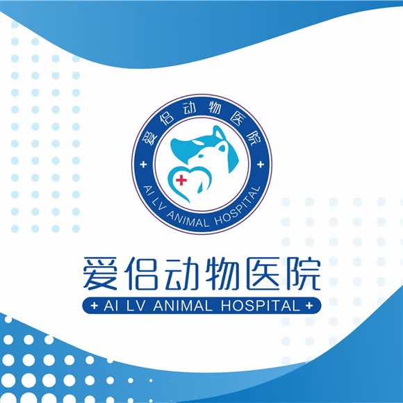 爱侣动物医院:成都市双流区