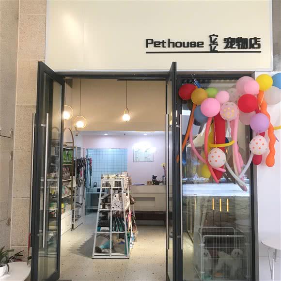 Pethouse它它宠物店:成都市郫都区