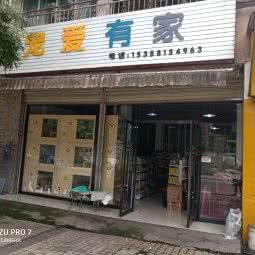 宠爱有家:成都市郫都区