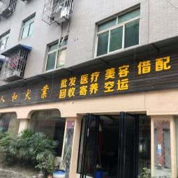 人和犬业:成都市郫都区