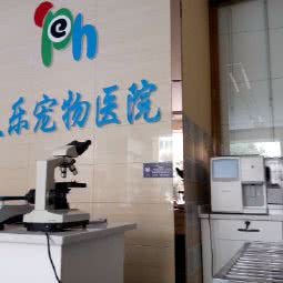 天乐宠物医院:成都市郫都区