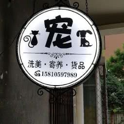 爱宠乐园:北京城区朝阳区北京欢乐谷附近