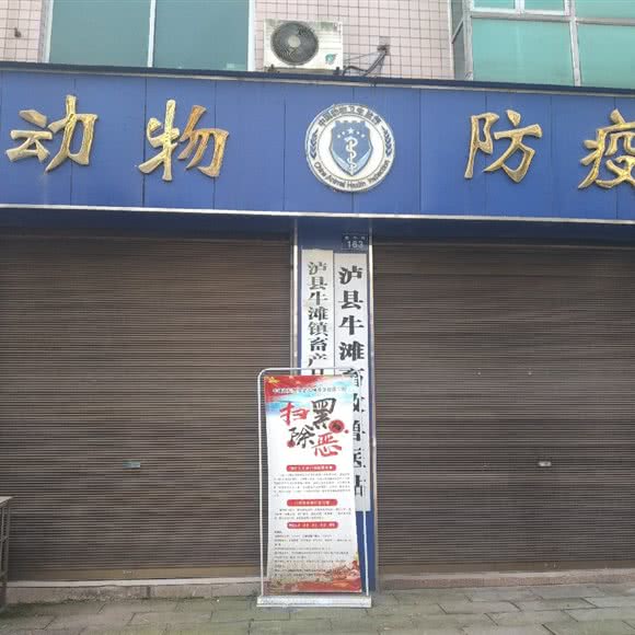 泸县牛滩畜牧兽医站:泸州市泸县