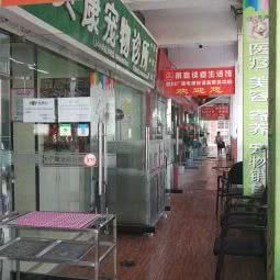 贝康宠物诊所:德阳市罗江区