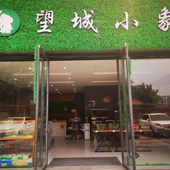 望城小象:德阳市广汉市