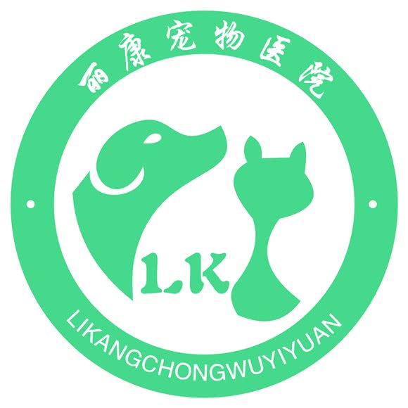 丽康宠物医院:德阳市广汉市
