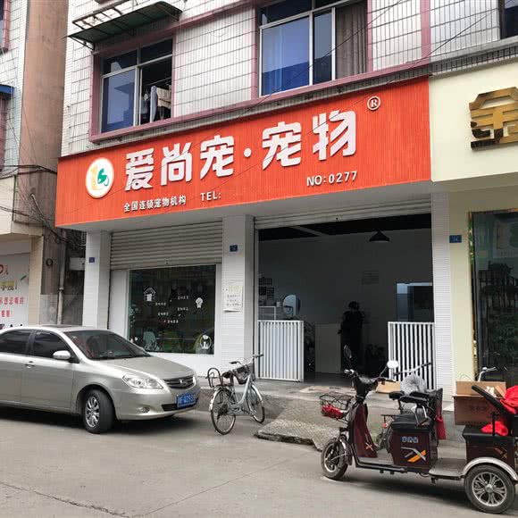 什邡爱尚宠·宠物狗:德阳市什邡市