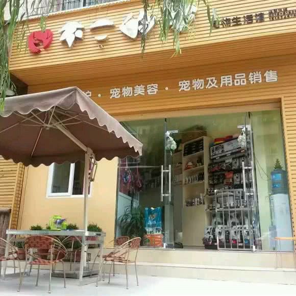 不二的家宠物生活馆:绵阳市江油市