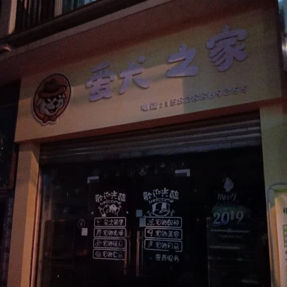 爱犬之家:广元市旺苍县