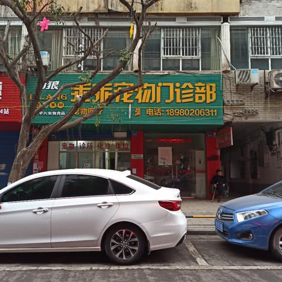 乖乖宠物门诊部:内江市威远县