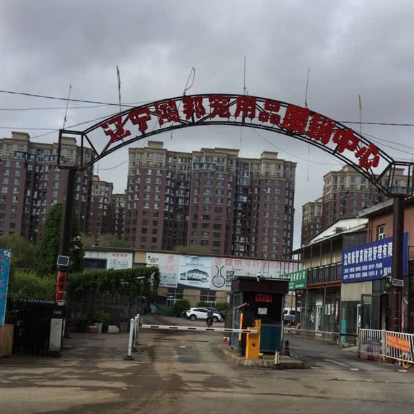 鸿邦宠用品展销中心:沈阳市皇姑区鸭绿江街附近