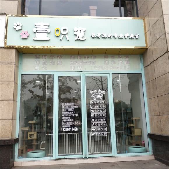 壹呮宠:乐山市犍为县