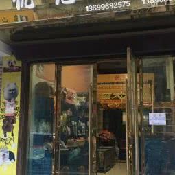 仪陇宠物店:南充市仪陇县