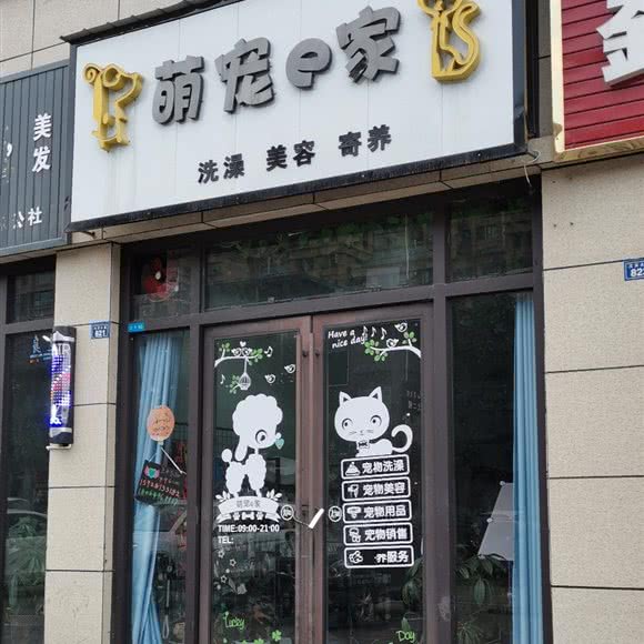 萌宠e家:眉山市仁寿县