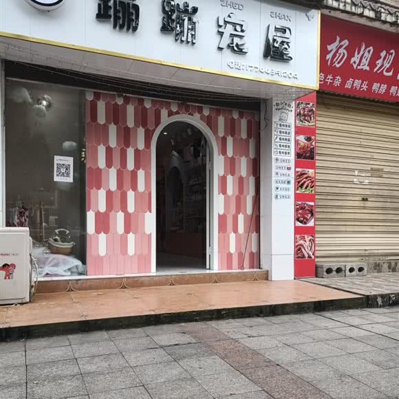 蹦蹦宠屋:宜宾市兴文县