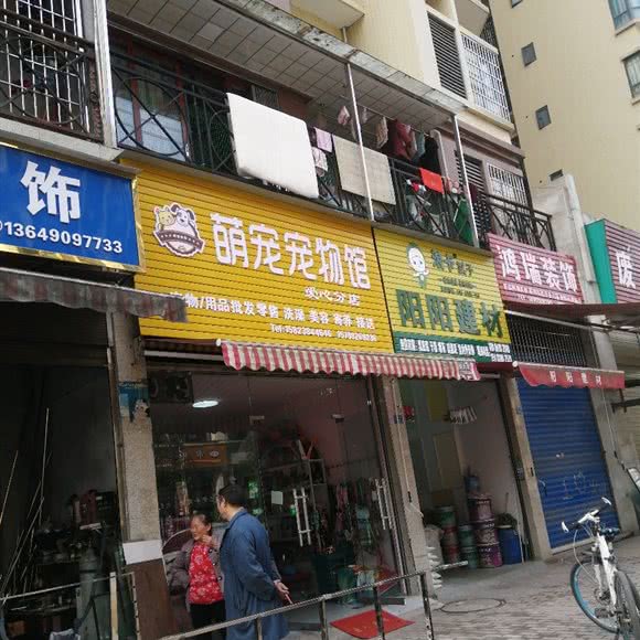 萌宠宠物馆(爱心分店):广安市武胜县