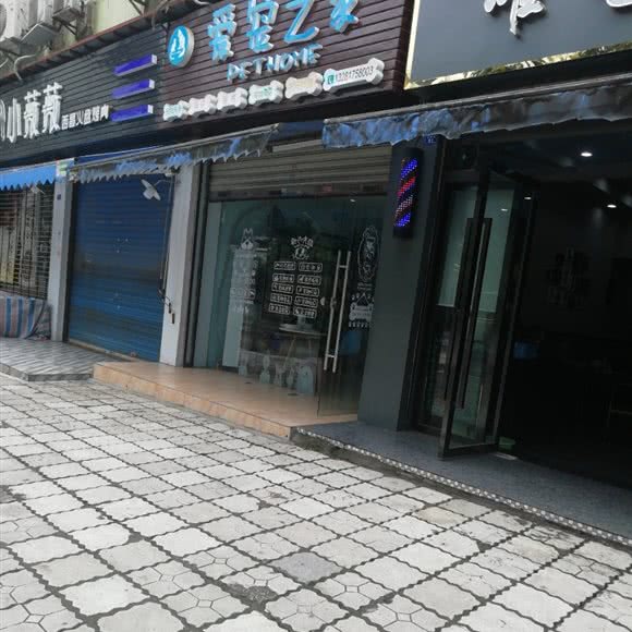 爱宠之家:达州市通川区