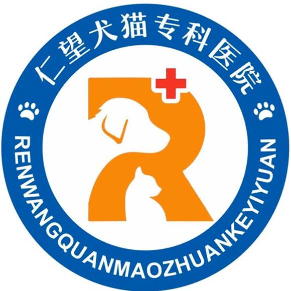 仁望犬猫专科医院(安岳店):资阳市安岳县