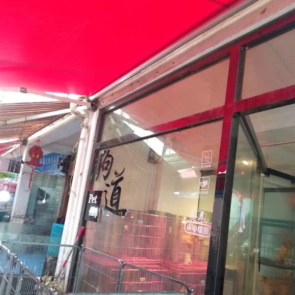 狗道:贵阳市南明区