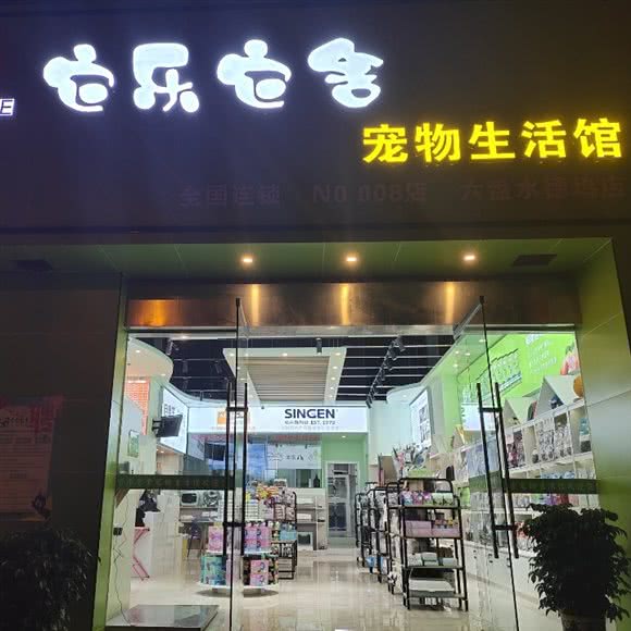 它乐它舍宠物生活馆(德坞店):六盘水市钟山区
